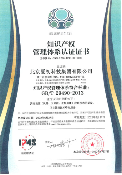 北京夏初科技集团有限公司-知识产权证书